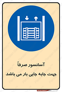 Lift , Fright , بالابر , مخصوص , بارکشی , 