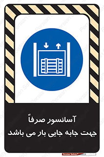 Lift , Fright , بالابر , مخصوص , بارکشی , 
