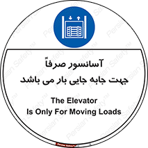 Lift , Fright , بالابر , مخصوص , بارکشی , 
