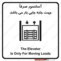 Lift , Fright , بالابر , مخصوص , بارکشی , 