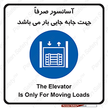 Lift , Fright , بالابر , مخصوص , بارکشی , 