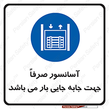 Lift , Fright , بالابر , مخصوص , بارکشی , 