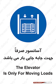 Lift , Fright , بالابر , مخصوص , بارکشی , 