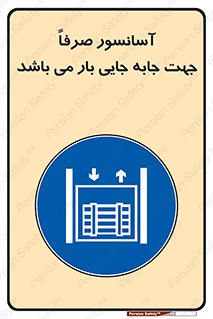 Lift , Fright , بالابر , مخصوص , بارکشی , 