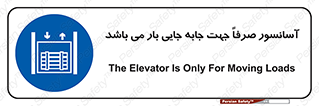 Lift , Fright , بالابر , مخصوص , بارکشی , 