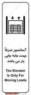 Lift , Fright , بالابر , مخصوص , بارکشی , 