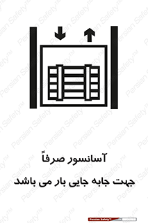 Lift , Fright , بالابر , مخصوص , بارکشی , 