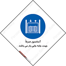 Lift , Fright , بالابر , مخصوص , بارکشی , 