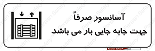 Lift , Fright , بالابر , مخصوص , بارکشی , 