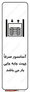 Lift , Fright , بالابر , مخصوص , بارکشی , 