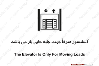 Lift , Fright , بالابر , مخصوص , بارکشی , 