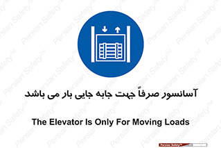 Lift , Fright , بالابر , مخصوص , بارکشی , 