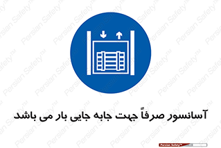 Lift , Fright , بالابر , مخصوص , بارکشی , 