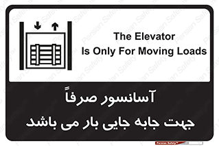 Lift , Fright , بالابر , مخصوص , بارکشی , 