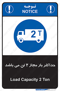 Load , Capacity , 2000 , Kg , بیشترین , تحمل , 2 تن , 