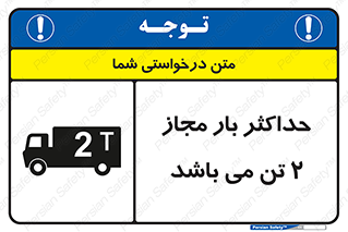 Load , Capacity , 2000 , Kg , بیشترین , تحمل , 2 تن , 