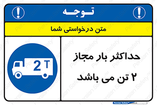 Load , Capacity , 2000 , Kg , بیشترین , تحمل , 2 تن , 