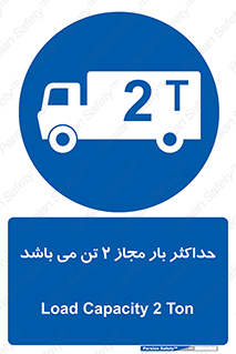 Load , Capacity , 2000 , Kg , بیشترین , تحمل , 2 تن , 