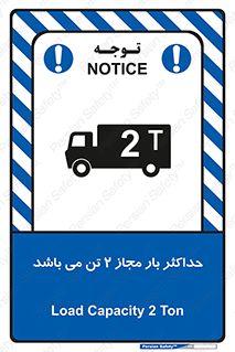 Load , Capacity , 2000 , Kg , بیشترین , تحمل , 2 تن , 