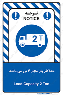 Load , Capacity , 2000 , Kg , بیشترین , تحمل , 2 تن , 