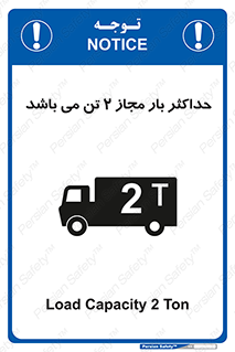 Load , Capacity , 2000 , Kg , بیشترین , تحمل , 2 تن , 