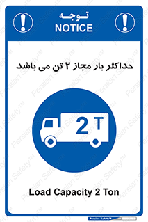 Load , Capacity , 2000 , Kg , بیشترین , تحمل , 2 تن , 
