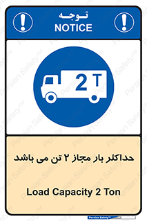 Load , Capacity , 2000 , Kg , بیشترین , تحمل , 2 تن , 