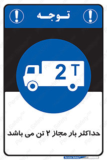 Load , Capacity , 2000 , Kg , بیشترین , تحمل , 2 تن , 