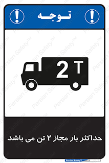 Load , Capacity , 2000 , Kg , بیشترین , تحمل , 2 تن , 