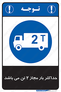 Load , Capacity , 2000 , Kg , بیشترین , تحمل , 2 تن , 