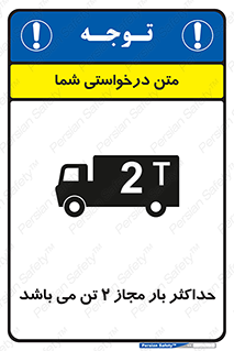Load , Capacity , 2000 , Kg , بیشترین , تحمل , 2 تن , 