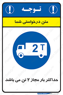 Load , Capacity , 2000 , Kg , بیشترین , تحمل , 2 تن , 