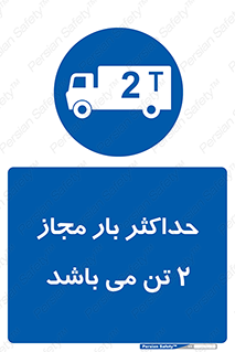 Load , Capacity , 2000 , Kg , بیشترین , تحمل , 2 تن , 