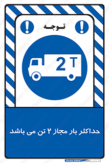 Load , Capacity , 2000 , Kg , بیشترین , تحمل , 2 تن , 