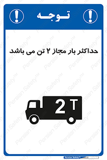 Load , Capacity , 2000 , Kg , بیشترین , تحمل , 2 تن , 