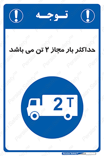 Load , Capacity , 2000 , Kg , بیشترین , تحمل , 2 تن , 