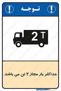 Load , Capacity , 2000 , Kg , بیشترین , تحمل , 2 تن , 