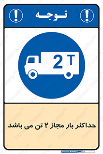 Load , Capacity , 2000 , Kg , بیشترین , تحمل , 2 تن , 
