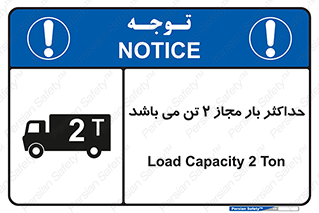 Load , Capacity , 2000 , Kg , بیشترین , تحمل , 2 تن , 