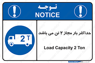 Load , Capacity , 2000 , Kg , بیشترین , تحمل , 2 تن , 