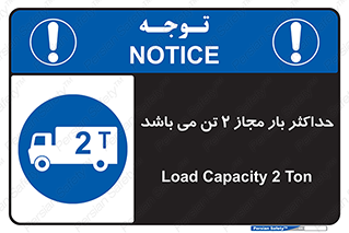 Load , Capacity , 2000 , Kg , بیشترین , تحمل , 2 تن , 