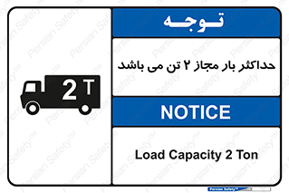 Load , Capacity , 2000 , Kg , بیشترین , تحمل , 2 تن , 