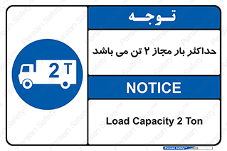 Load , Capacity , 2000 , Kg , بیشترین , تحمل , 2 تن , 