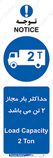 Load , Capacity , 2000 , Kg , بیشترین , تحمل , 2 تن , 