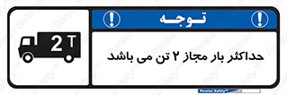 Load , Capacity , 2000 , Kg , بیشترین , تحمل , 2 تن , 