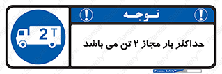 Load , Capacity , 2000 , Kg , بیشترین , تحمل , 2 تن , 