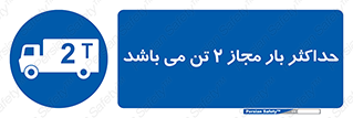 Load , Capacity , 2000 , Kg , بیشترین , تحمل , 2 تن , 