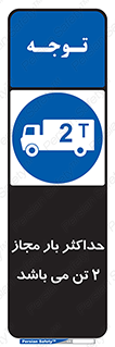 Load , Capacity , 2000 , Kg , بیشترین , تحمل , 2 تن , 