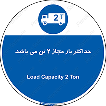 Load , Capacity , 2000 , Kg , بیشترین , تحمل , 2 تن , 