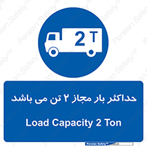 Load , Capacity , 2000 , Kg , بیشترین , تحمل , 2 تن , 